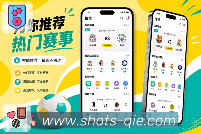 App个人观赛提醒页面